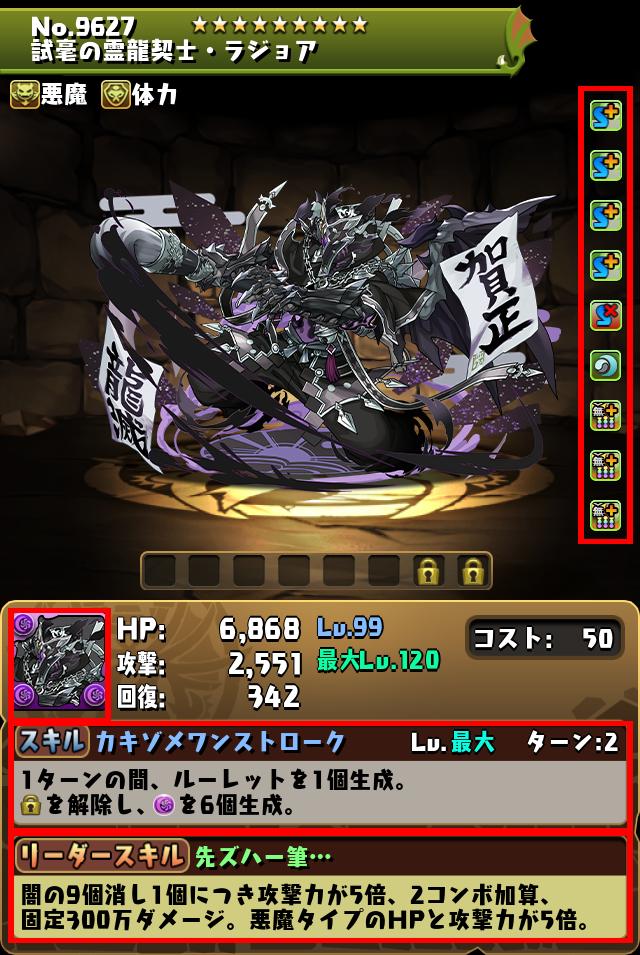 試毫の霊龍契士・ラジョア_画像