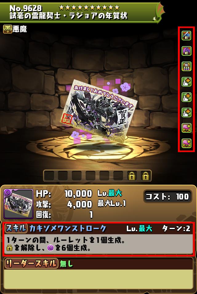 試毫の霊龍契士・ラジョアの年賀状_画像