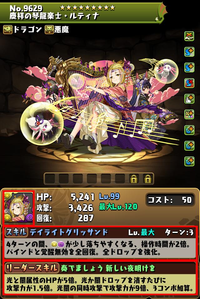 慶祥の琴龍楽士・ルティナ_画像