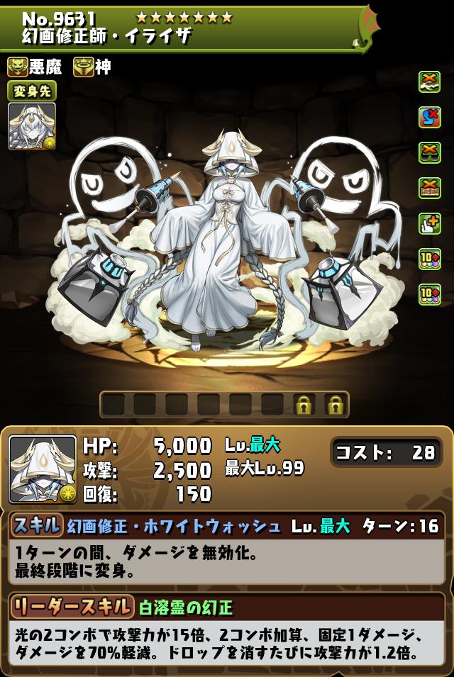 幻画修正師・イライザ_画像
