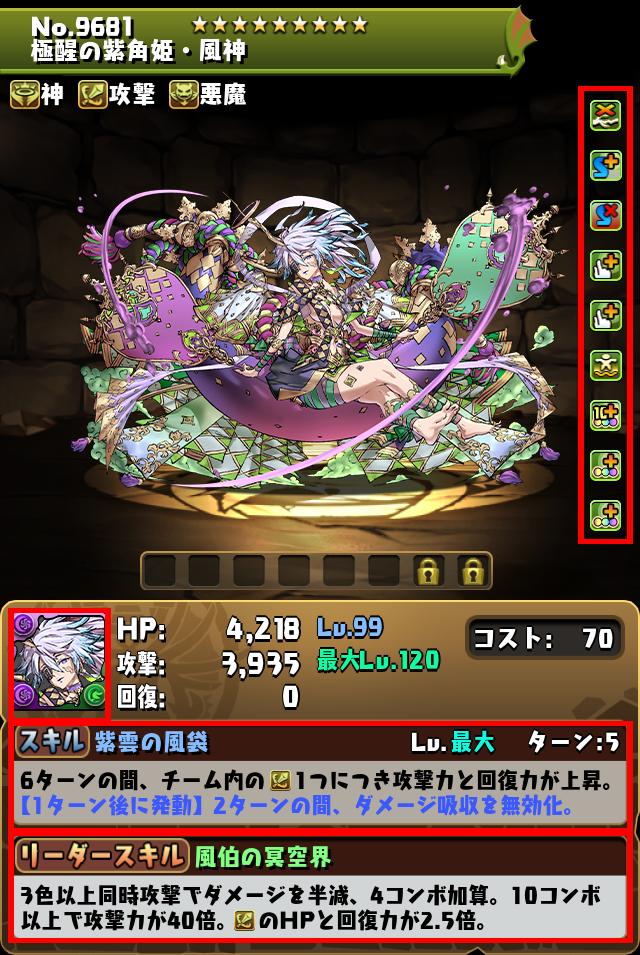 極醒の紫角姫・風神_画像