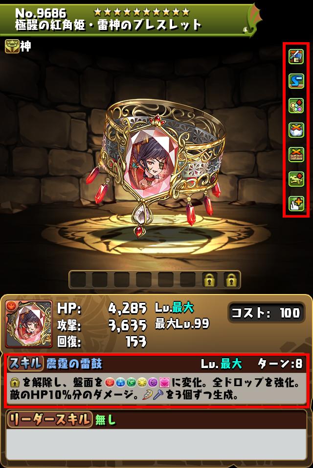 極醒の紅角姫・雷神のブレスレット_画像