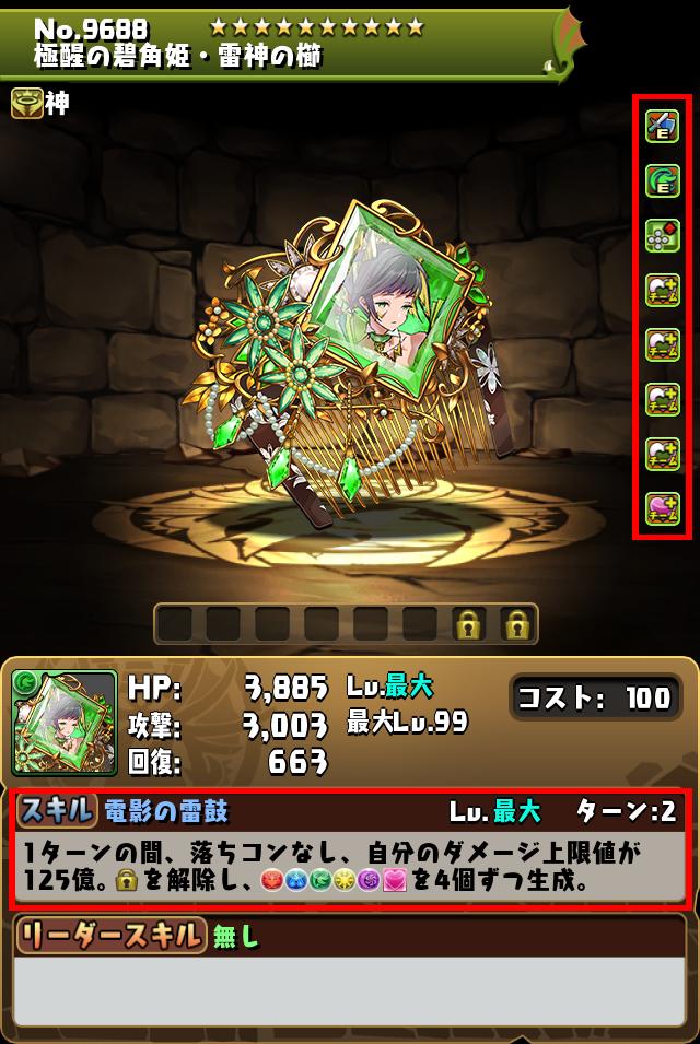 極醒の碧角姫・雷神の櫛_画像