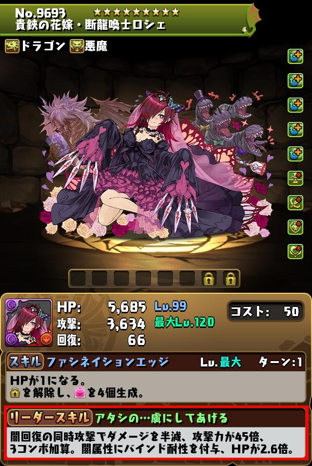 貴鋏の花嫁・断龍喚士・ロシェ_画像