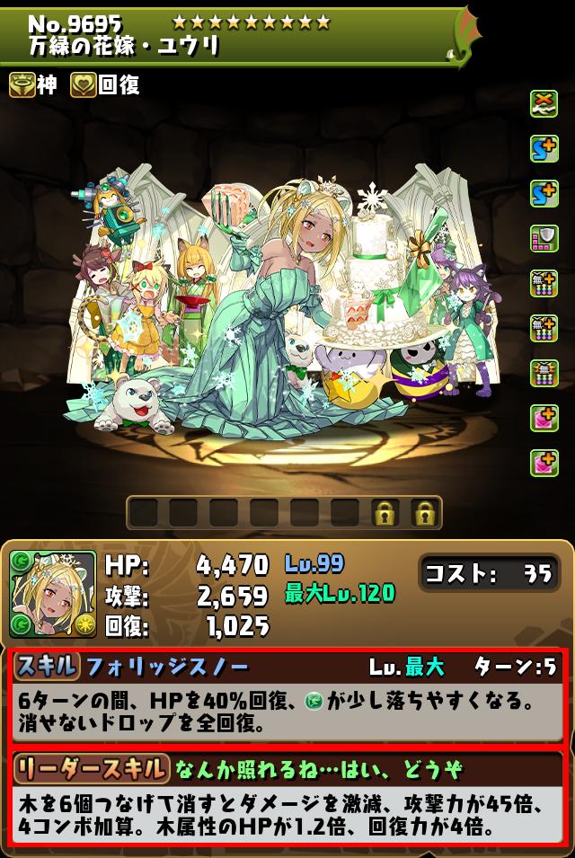 万緑の花嫁・ユウリ_画像