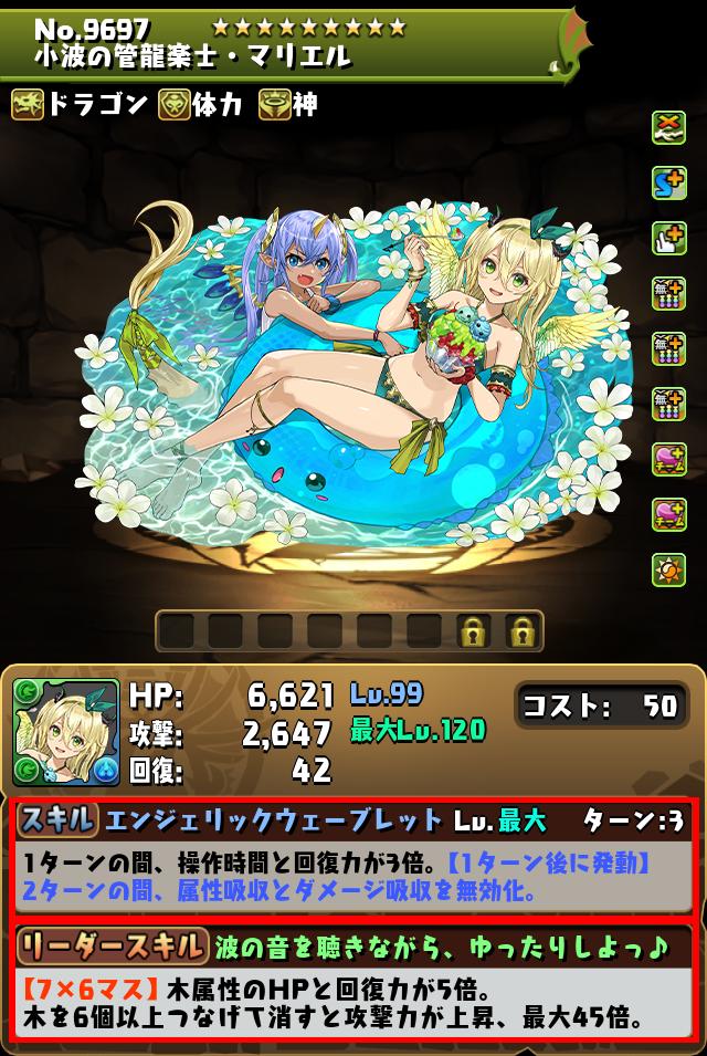 小波の管龍楽士・マリエル_画像