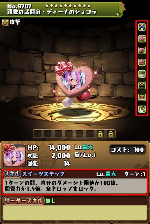 親愛の武闘家・ディーナのショコラ_画像