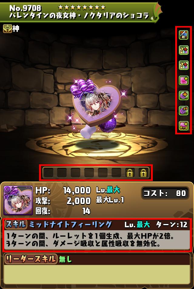 バレンタインの夜女神・ノクタリアのショコラ_画像