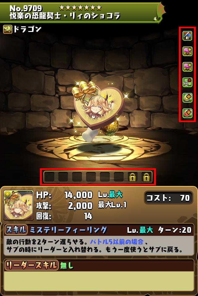 悦楽の恐龍契士・リィのショコラ_画像