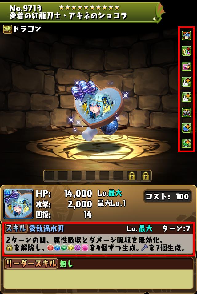 愛着の紅龍刀士・アキネのショコラ_画像