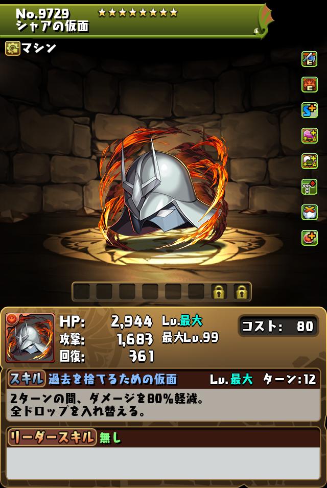 シャアの仮面_画像