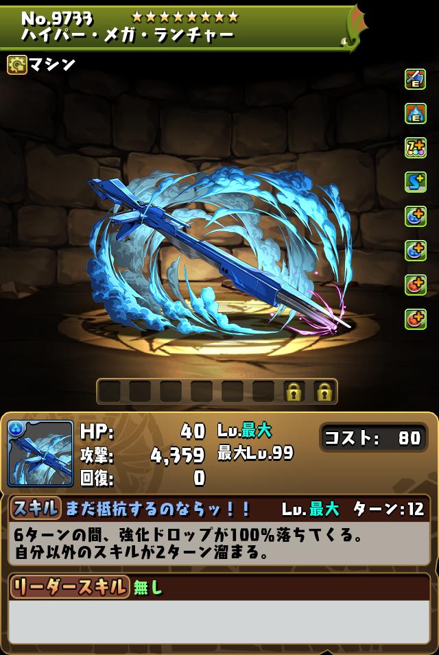 ハイパー・メガ・ランチャー_画像