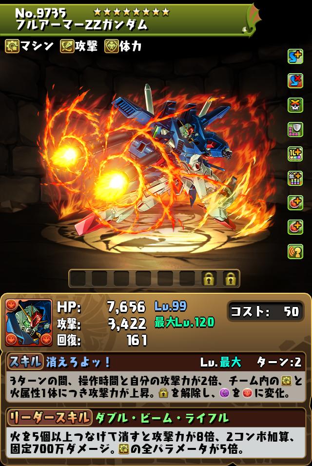 フルアーマーZZガンダム_画像