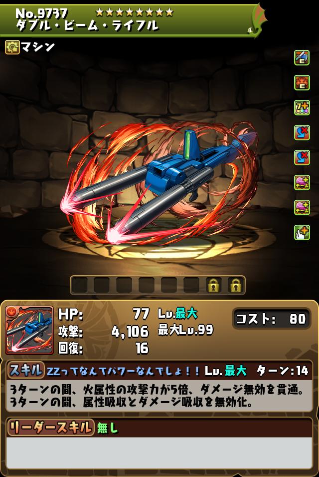 ダブル・ビーム・ライフル_画像