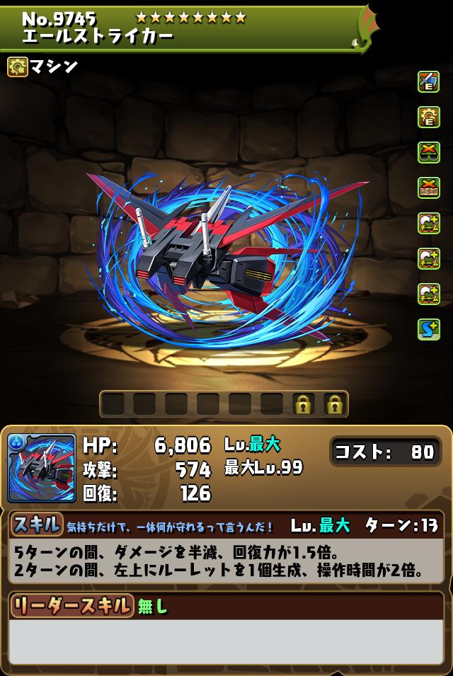 エールストライカー_画像