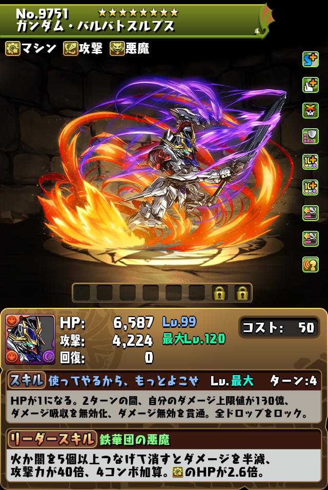 ガンダム・バルバトスルプス_画像