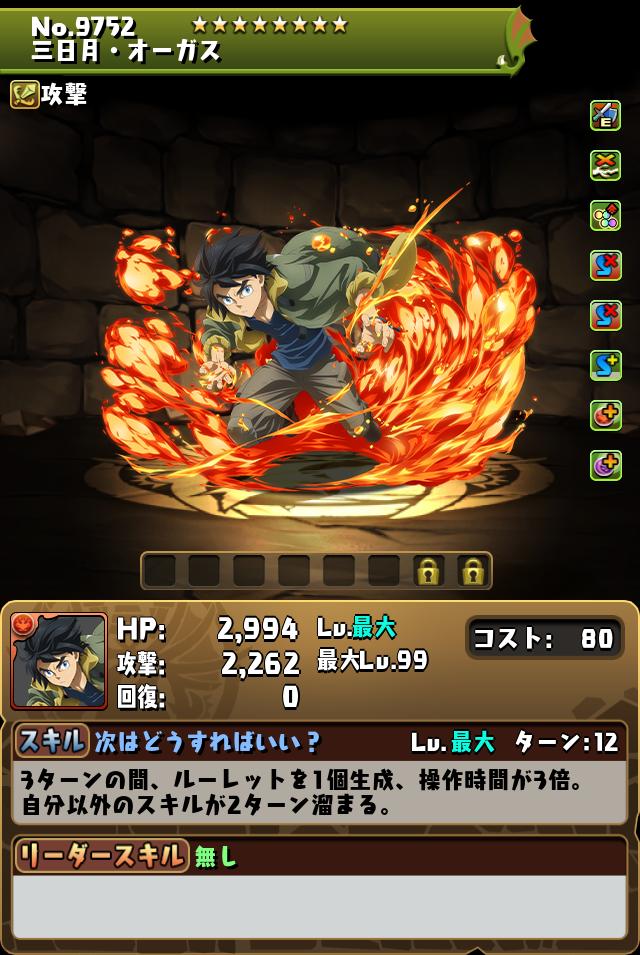 三日月・オーガス_画像