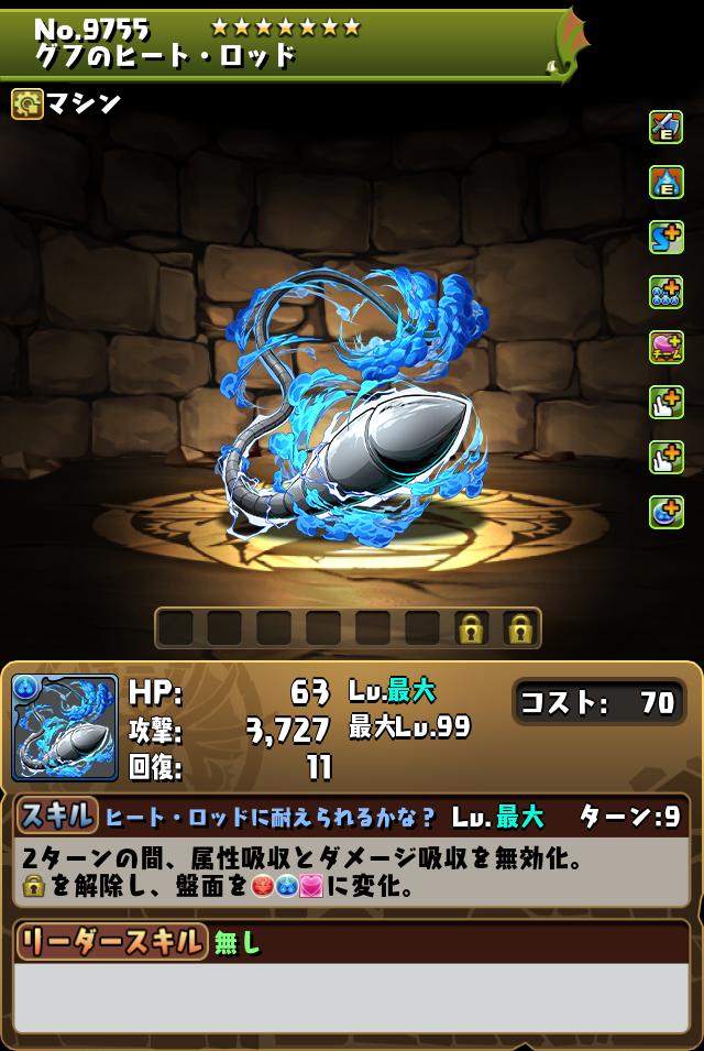 グフのヒート・ロッド_画像