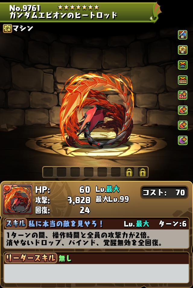 ガンダムエピオンのヒートロッド_画像