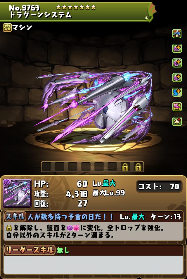 ドラグーンシステム_画像