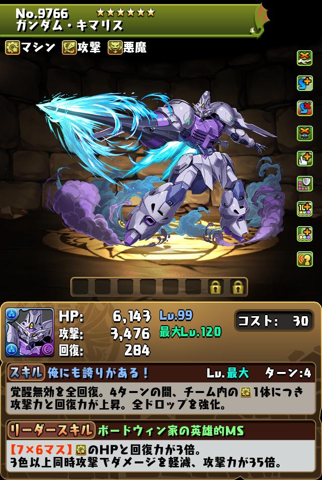 ガンダム・キマリス_画像