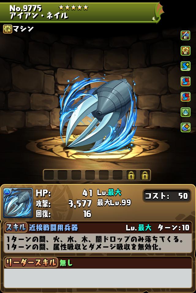 アイアン・ネイル_画像