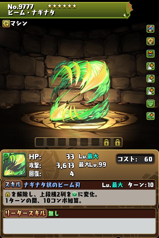 ビーム・ナギナタ_画像