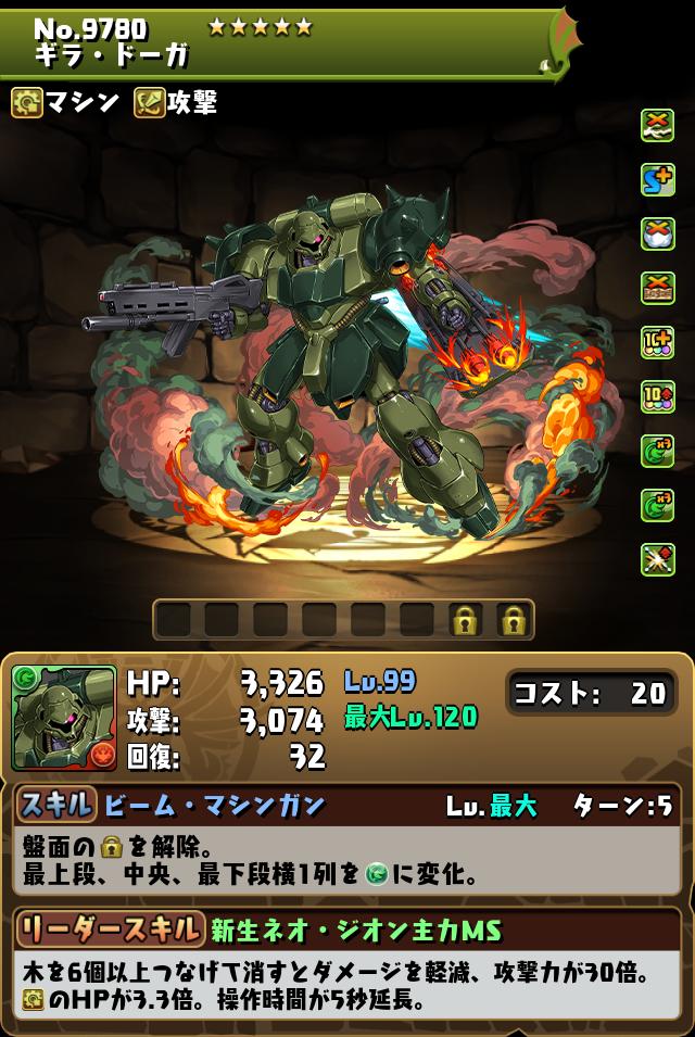 ギラ・ドーガ_画像