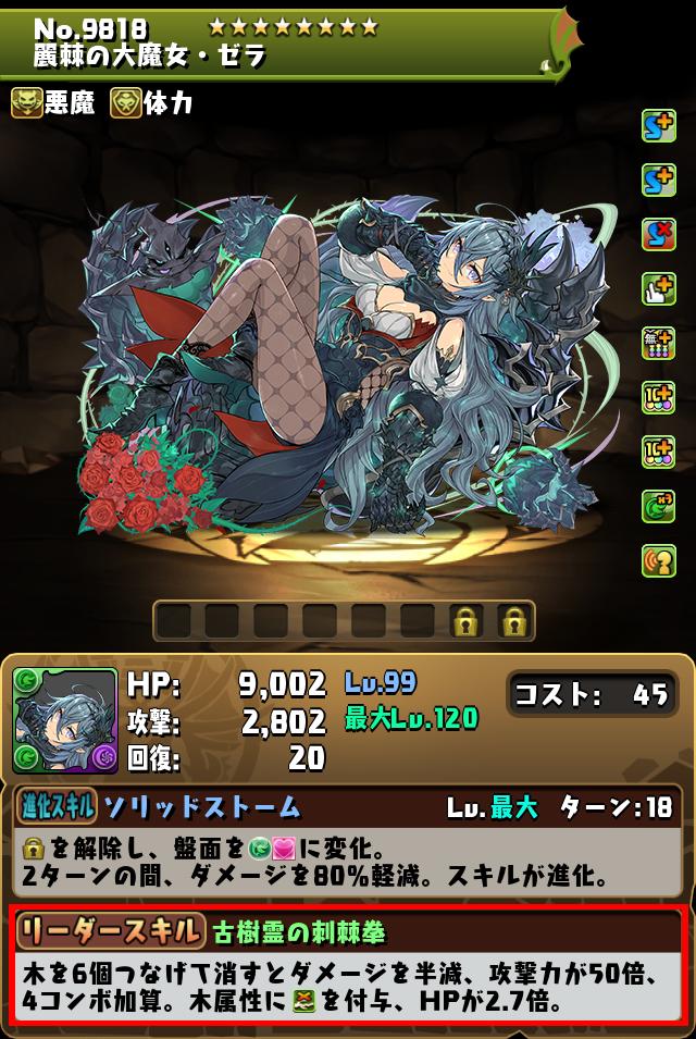 麗棘の大魔女・ゼラ_画像