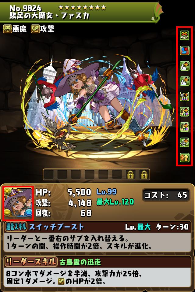 駿足の大魔女・ファスカ_画像