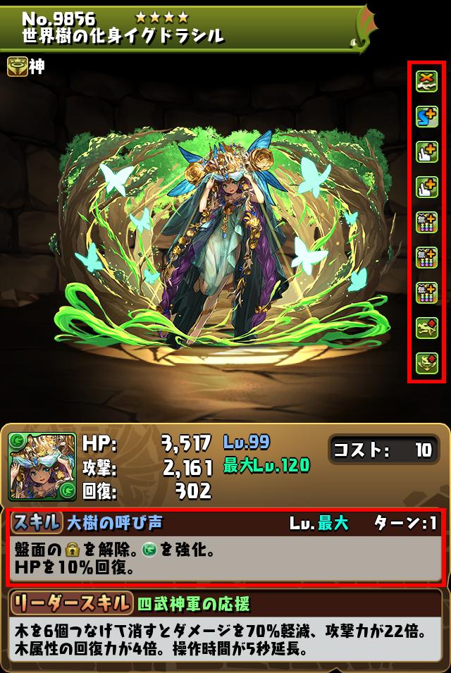 世界樹の化身イグドラシル_画像