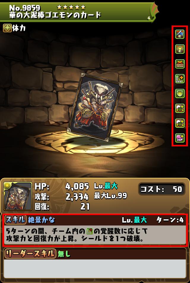 華の大泥棒ゴエモンのカード_画像