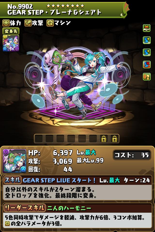 GEAR STEP・プレーナ＆シェアト_画像