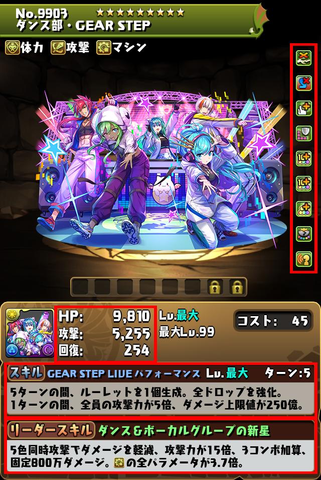 ダンス部・GEAR STEP_画像