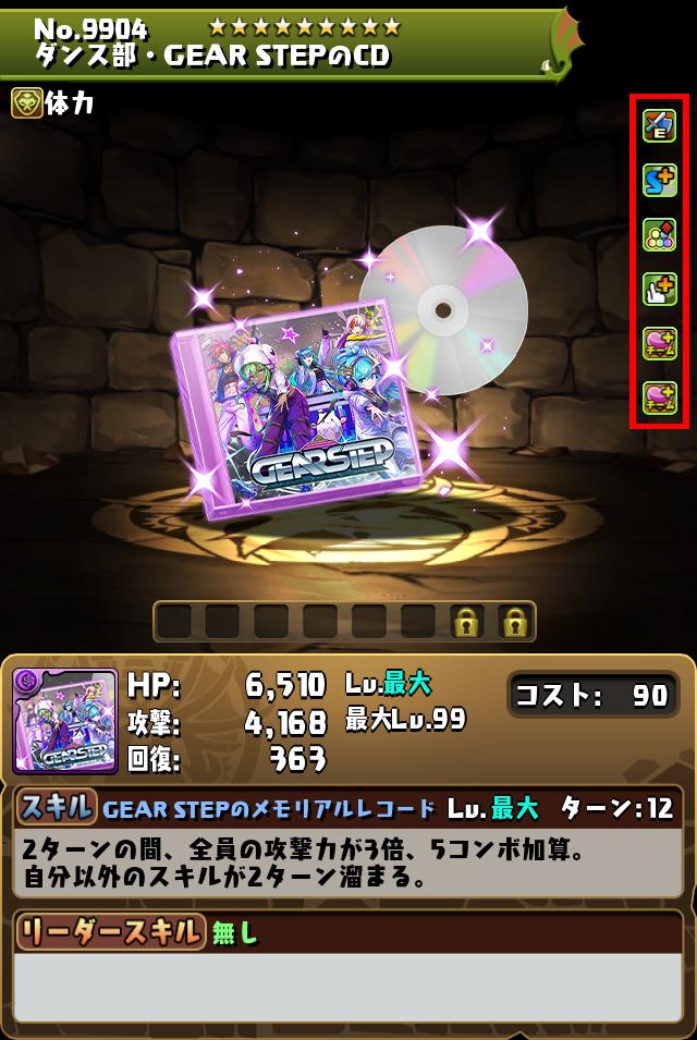 ダンス部・GEAR STEPのCD_画像