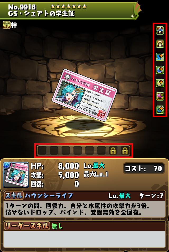 GS・シェアトの学生証_画像