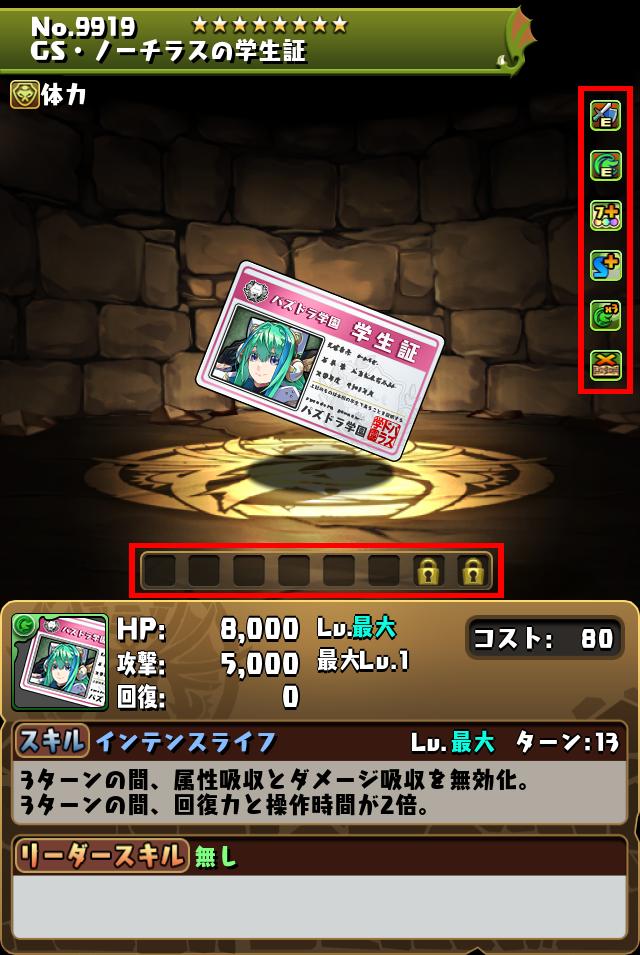 GS・ノーチラスの学生証_画像