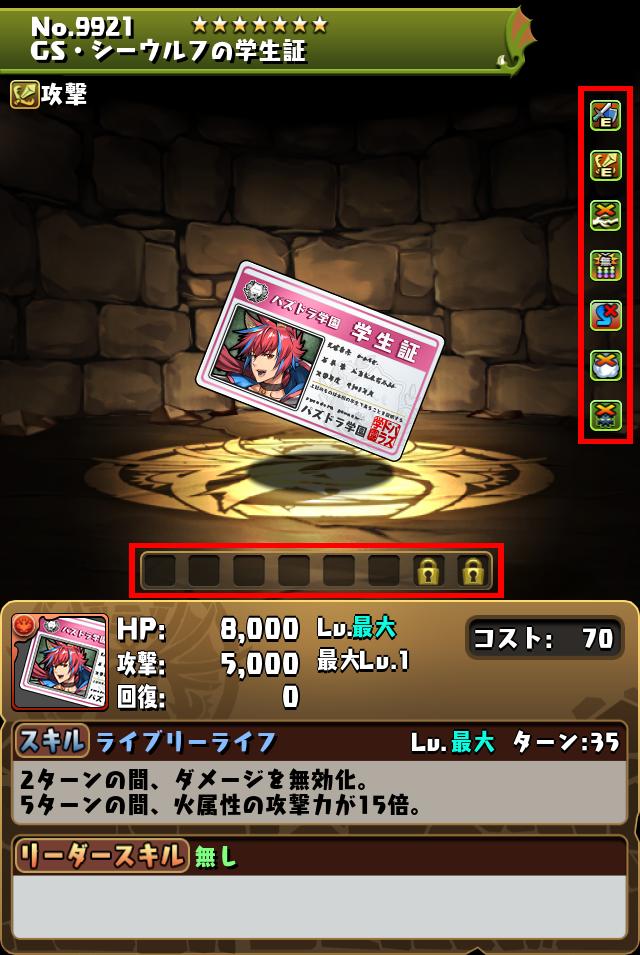 GS・シーウルフの学生証_画像