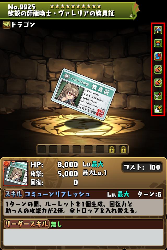 歓談の師龍喚士・ヴァレリアの教員証_画像