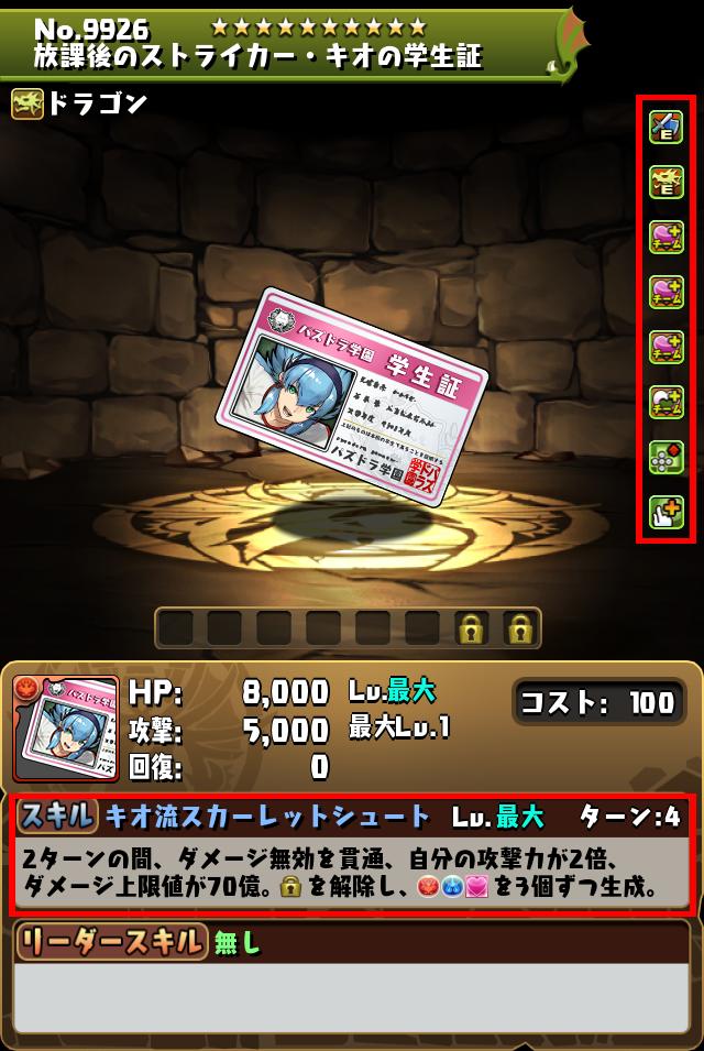 放課後のストライカー・キオの学生証_画像