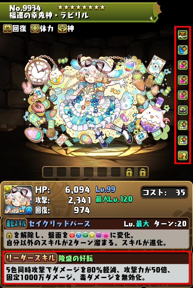 福運の幸兎神・ラビリル_画像