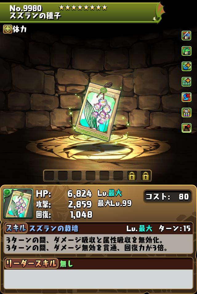 スズランの種子_画像