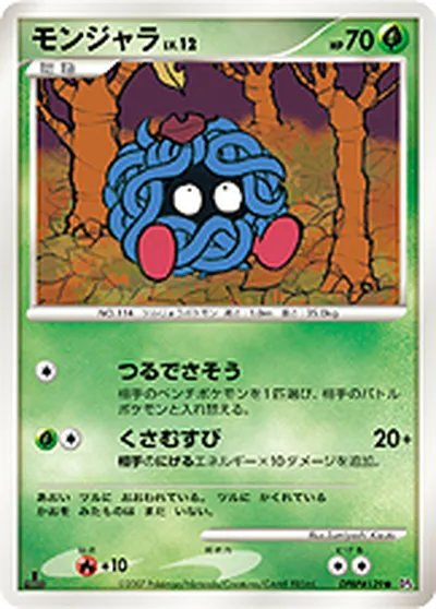 【ポケモンカード】C「モンジャラ」12の買取相場とカード情報｜DP4(DPBP#129)