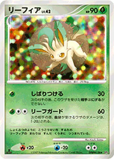 【ポケモンカード】R「リーフィア」42の買取相場とカード情報｜DP4(DPBP#158)