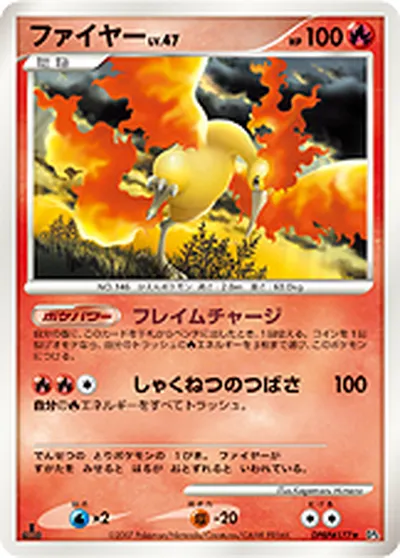 【ポケモンカード】R「ファイヤー」47の買取相場とカード情報｜DP4(DPBP#177)