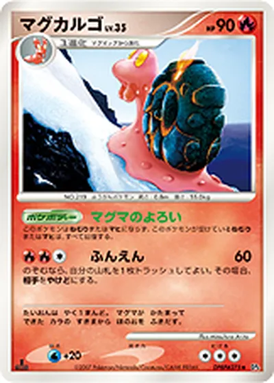 【ポケモンカード】U「マグカルゴ」35の買取相場とカード情報｜DP4(DPBP#275)