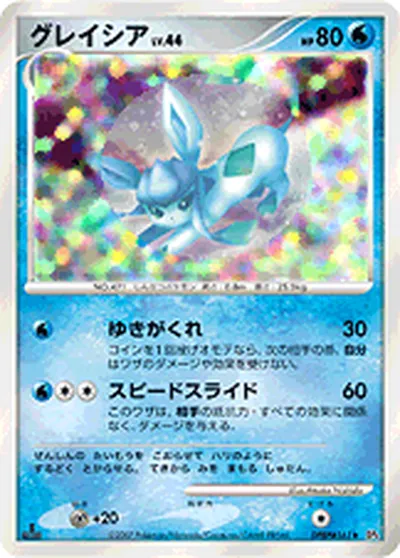 ポケモンカード】R「グレイシア」44の買取相場とカード情報｜DP4(DPBP