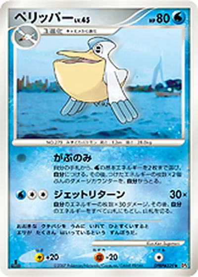 【ポケモンカード】U「ペリッパー」45の買取相場とカード情報｜DP4(DPBP#329)