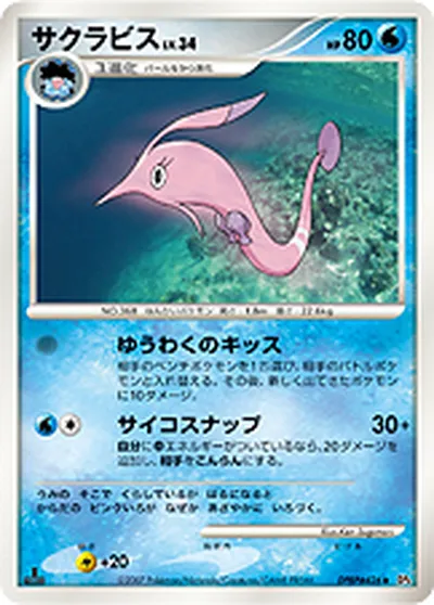 【ポケモンカード】U「サクラビス」34の買取相場とカード情報｜DP4(DPBP#426)