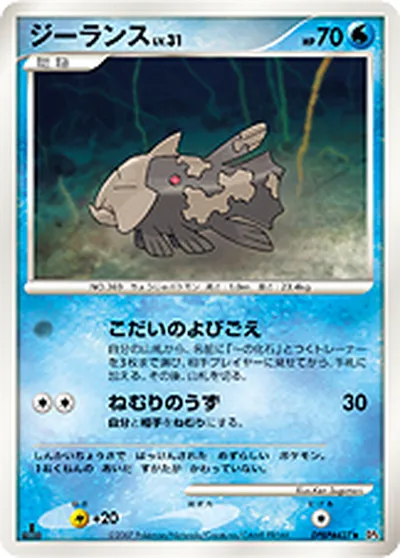 【ポケモンカード】U「ジーランス」31の買取相場とカード情報｜DP4(DPBP#427)